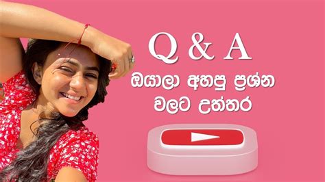 Qanda ඔයාලා අහපු ප්‍රශ්න වලට උත්තර Youtube