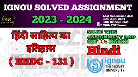 BHDC 131 SOLVED ASSIGNMENT 2023 24 IN HINDI MEDIUM BHDC 131 SOLVED