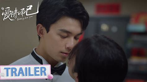 最新预告合集：ep07 Ep12 Trailer Collection【爱情而已 Nothing But You】 Youtube