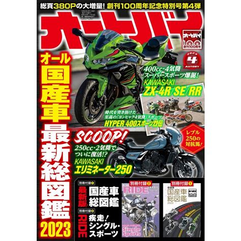 オートバイ 2023年4月号 電子書籍版 オートバイ編集部 B00163907508 Ebookjapan 通販 Yahoo