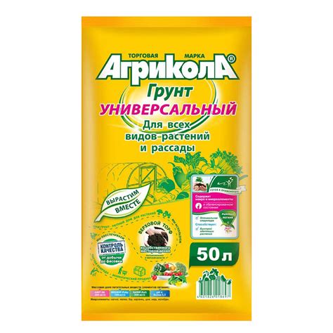 Почвогрунт Агрикола универсальный 50 л - купить с доставкой по выгодным ...