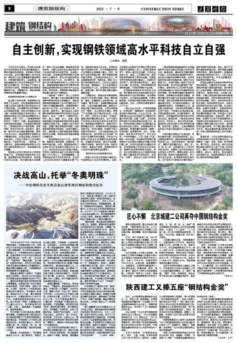 建筑时报 陕西建工又捧五座“钢结构金奖”