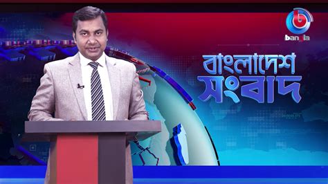 Bangladesh Songbad Dec 28 2020 Bangla Channel Youtube