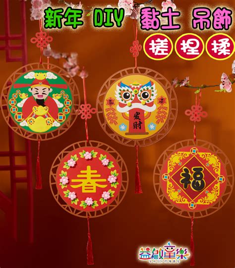 ♥粉紅豬的店♥ 新年 掛飾 創意 春節 裝飾品 手作 Diy 黏土 材料包 創意 新春 流蘇 吊飾 美勞材料包 現預p Yahoo奇摩拍賣