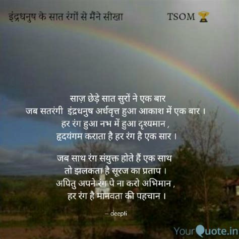 Poem On Rainbow In Hindi | Sitedoct.org