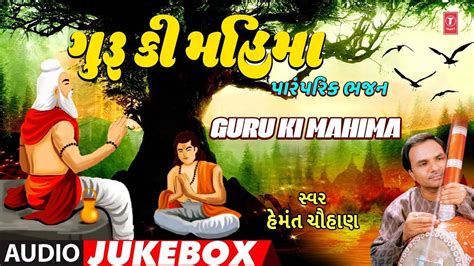 Check Out Popular Gujarati Devotional Songs Guru Ki Mahima Jukebox