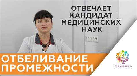 Отбеливание промежности у женщин. Эстетическая гинекология - YouTube