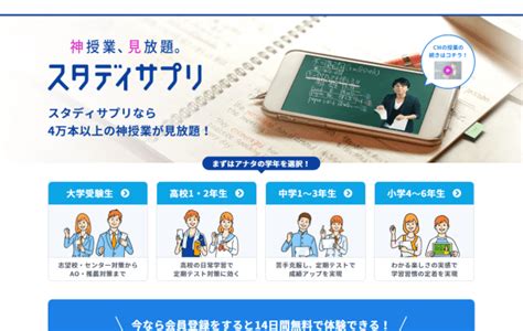 無学年制で学べる「スタディサプリ」 タブレット学習教材