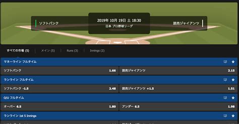 日本シリーズ2019巨人対ソフトバンク第1戦試合前予想オッズ評価は山口俊vs千賀滉大エース対決成績は 【初心者オススメ