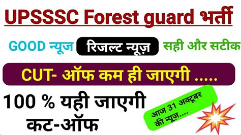 Forest Guard Result 2022 Cut Off Forest Guard 2022 Up Forest Guard