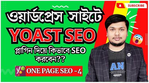 Complete On Page SEO Yoast SEO Bangla Tutorial How To Setup Yoast