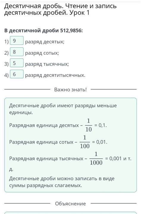 Десятичная дробь. Чтение и запись десятичных дробей. Урок 1 десятичной ...