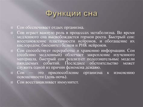 Физиология сна и сновидений - презентация онлайн