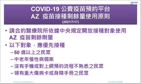 彰化縣公益頻道基金會 7月26日防疫記者會 連續第2天0 防疫仍不能鬆懈 明天第四輪簡訊通知 收到簡訊請記得預約接種