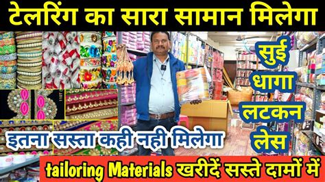 Tailoring Material Wholesale Market Delhi Sui