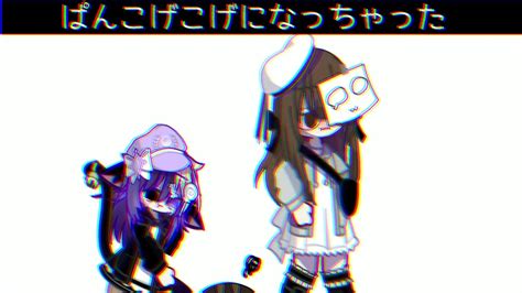 パンこげこげになっちゃった Gachalife2 Youtube