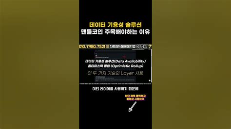 [맨틀코인 전망] 맨틀 네트워크를 주목해야 하는 2가지 이유 맨틀코인 코인종목추천 코인분석 Youtube