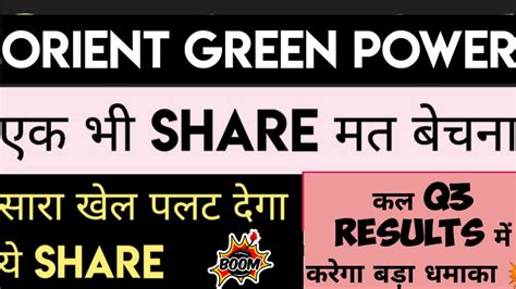 Orient Green Power Share Latest News Orient Green Power Share Q