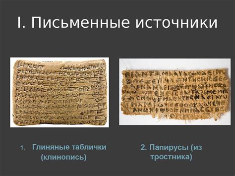 Виды исторических источников - online presentation