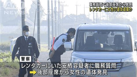 遺体は千葉県在住の15歳女子高校生か 車、逮捕まで関東行き来 Duke Train