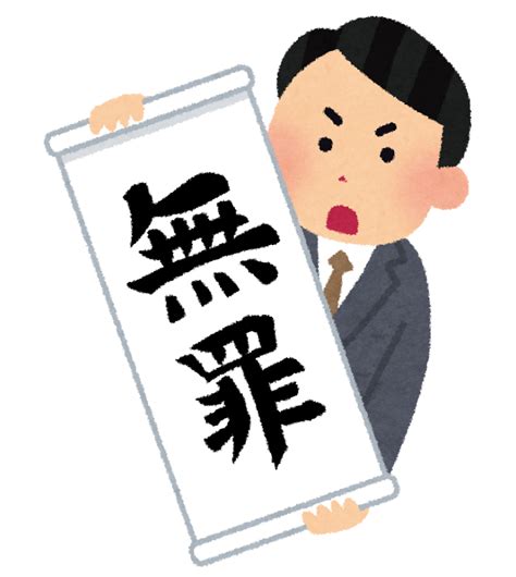 くじらの声 【裁判】検察官に処分を！一連の事件で2例目！ 千葉・佐倉の暴行死、会社員男性に無罪判決！ 千葉地裁「現場にいた以外役割を果たしていない」