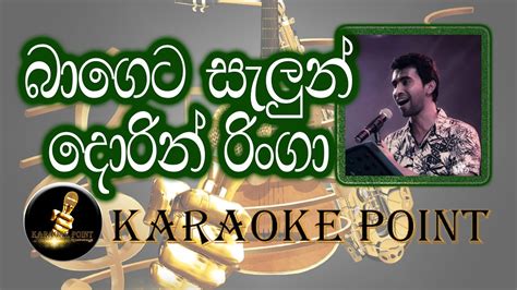 බාගෙට සැලුන් දොරින් රිංගා Bageta Saloon Dorin Sinhala Karaoke දමිත් අසංක සිංහල කැරොකි ගීත Youtube