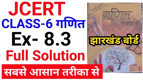 Jcert Class 6 Math Ex 8 3 Q 1 2 3 4 5 6 7 8 9 10 11 And 12 Full Solution From New Book Youtube