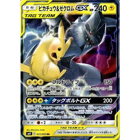 ポケモンカードゲーム Sm9 拡張パック タッグボルト ピカチュウandゼクロムgx Rr ポケカ 雷 たねポケモン Pmsm9 031