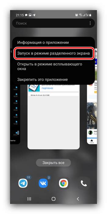 Как сделать двойной экран на Самсунге