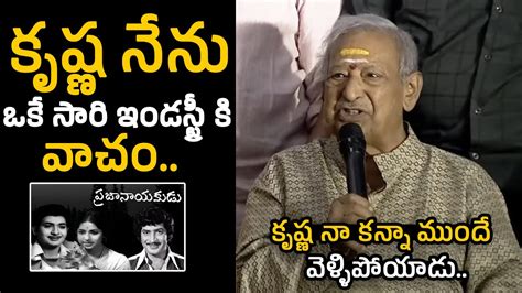 Senior Actor Chandra Mohan Emotional Words About Super Star Krishna