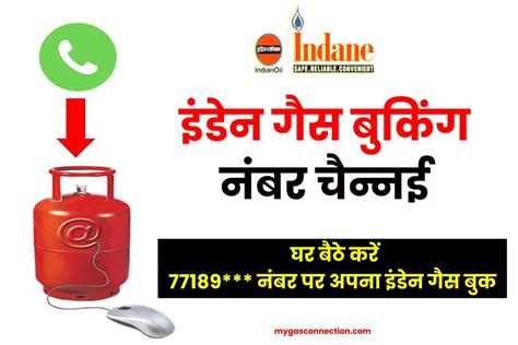 Indane Gas Booking Number