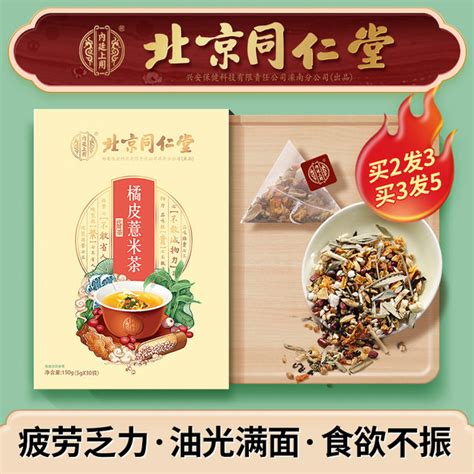 Beijing Tongrentang Genuine Red Bean Barley Tea Gordon Fruit Red Bean