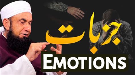 Emotions Jazbaat What Is Emotions Molana Tariq Jameel