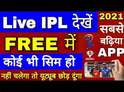 IPL 2021 FREE MEIN KAISE DEKHE Mobile Par Ipl Kaise Dekhe 2021 Ipl