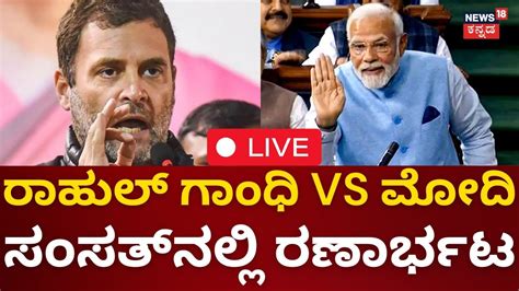 Live Rahul Gandhi Speech In Parliament Lok Sabha Pm Modi Vs Rahul No Confidence Motion