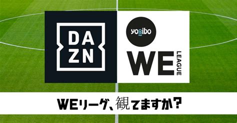 【⚽️日本サッカーを愛そう】weリーグ、観てますか？｜鈴木意斗（すずきいと） ほぼ毎日書く人