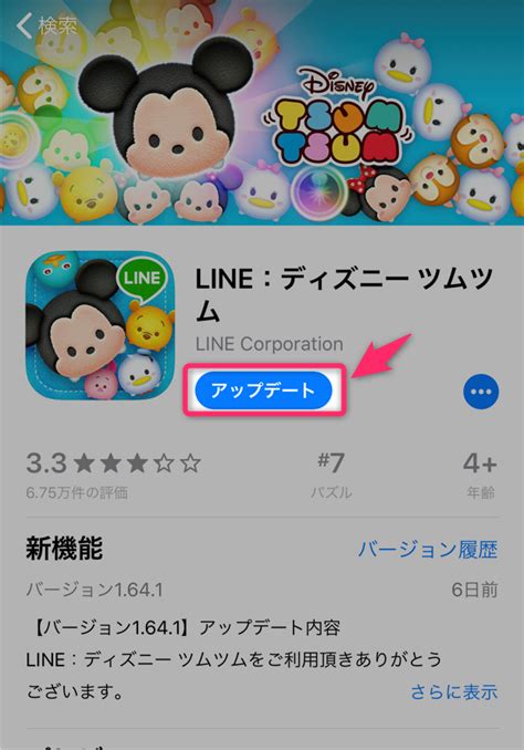 ツムツムを最新版にアップデートする方法とアップデートできない場合の対策 Iphone Android Lineの仕組み