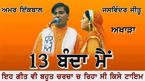 12 Banda Mai 13 Banda Mai Amar Iqbal Jaswinder Jeetu Live Show