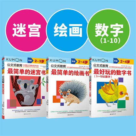 公文式教育套装6册 Kumon日本幼儿学习书本2 3岁公文数学简单连线书色彩迷宫绘画书趣味数字书宝宝儿童早教启蒙凤凰新华书店旗舰店 虎窝淘