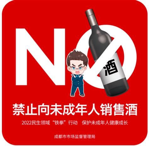 禁止向未成年人销售酒！违者最高可罚50万元！ 中国质量新闻网