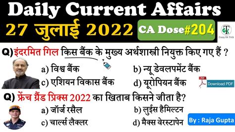 27 July 2022 Daily Current Affairs Most Important Current Affairs