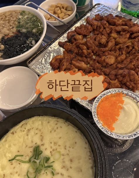 남포 맛집 하단끝집🍻 닭갈비가 유명한 술집 네이버 블로그