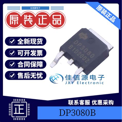 场效应管 MOSFET DP3080B德普微电子 TO 252全新原装可以开票 虎窝淘