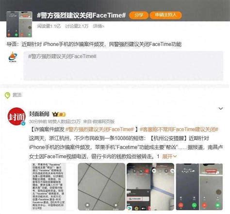 Facetime诈骗频发！警方发出建议，关闭苹果手机该功能 腾讯新闻
