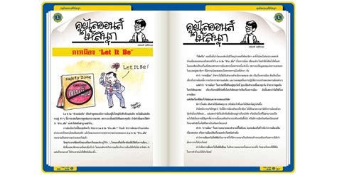 Lion Magazine In Thai Page 57