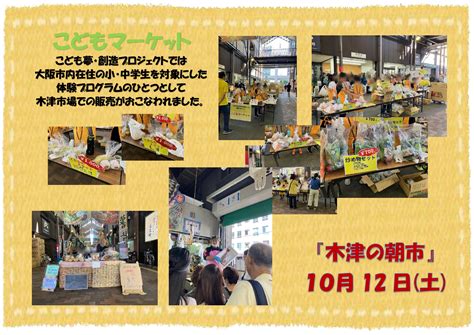 令和6年10月12日土 木津の朝市 木津市場だより 木津の朝市 大阪木津卸売市場 一般の方も楽しめる卸売市場