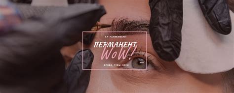 Перманентный макияж Брянск. Анастасия Панова 2024 | ВКонтакте