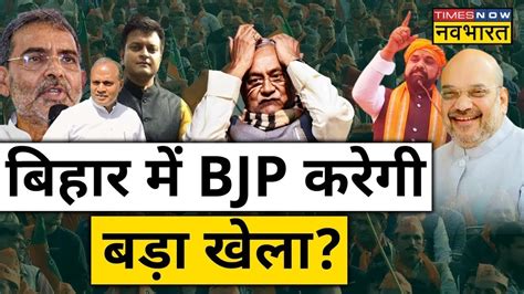 TNNB Live BJP कय JDU क सथ करन ज रह ह बड खल Nitish