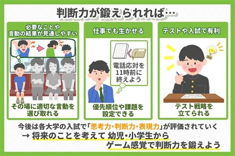 仕事、受験や入試、テストで問われる判断力を鍛える 子育て＆教育ひと言コラム 伸芽sクラブ 受験対応型託児所