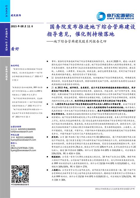 建筑装饰：地下综合管廊建筑股系列报告之四 国务院发布推进地下综合管廊建设指导意见，催化剂持续落地